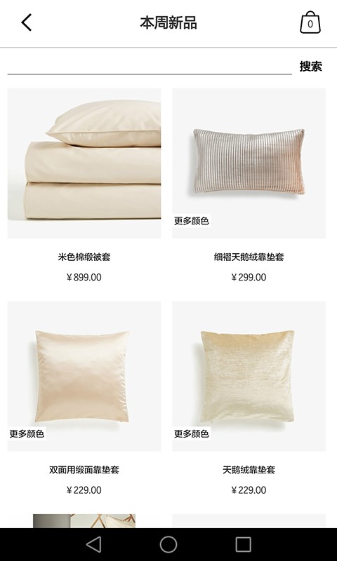 Zara Homeapp截图